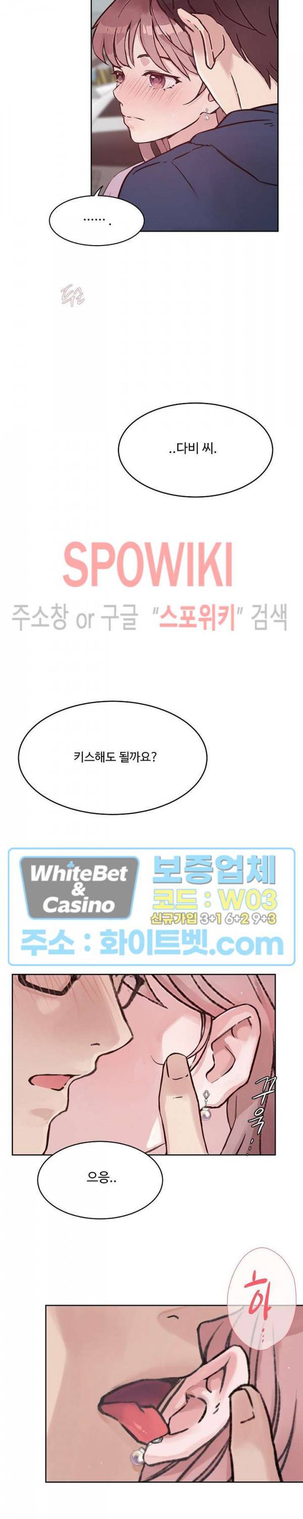 공과 사를 구분하자 37화 23