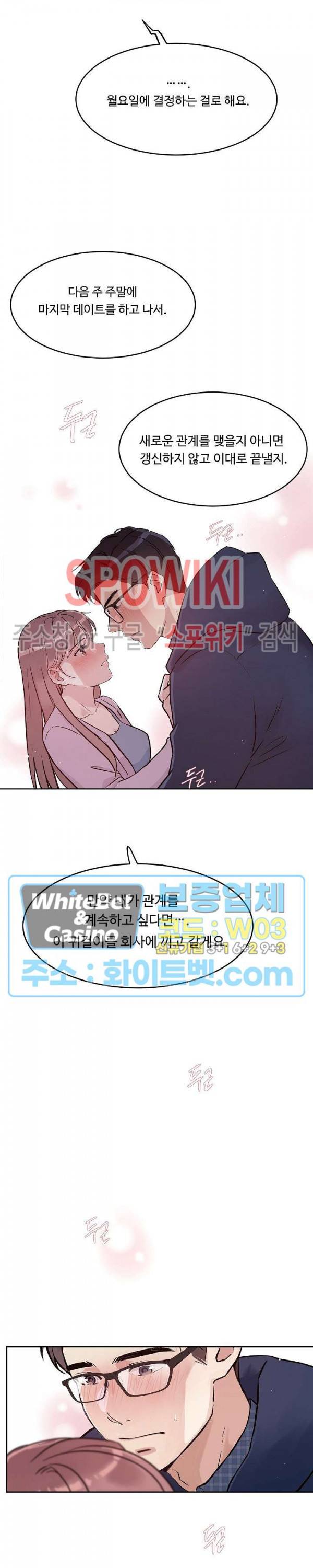 공과 사를 구분하자 37화 26