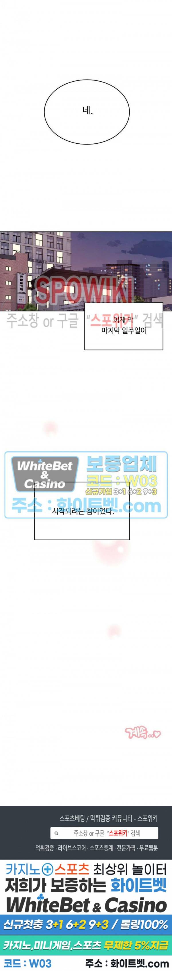공과 사를 구분하자 37화 27