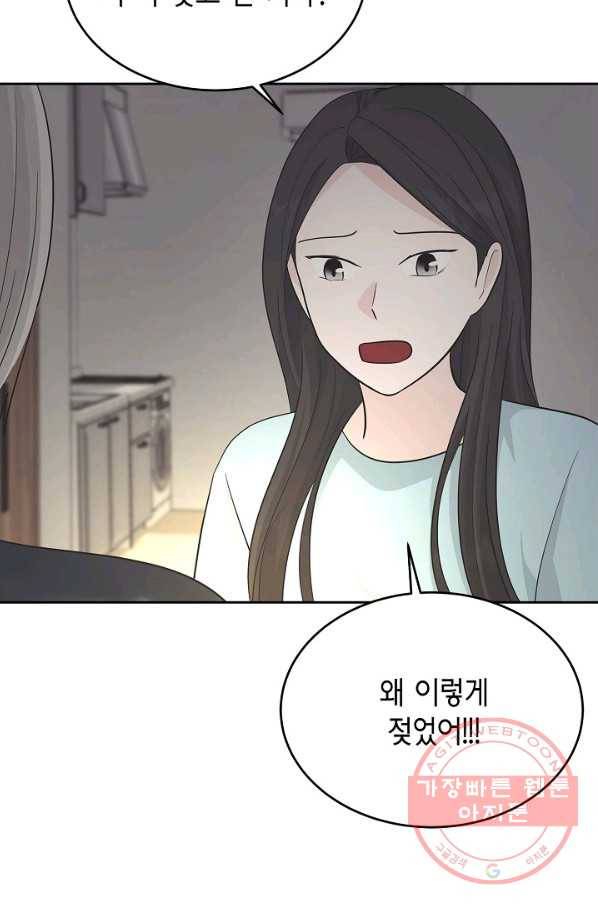 샐러드 데이즈 - 49화 17