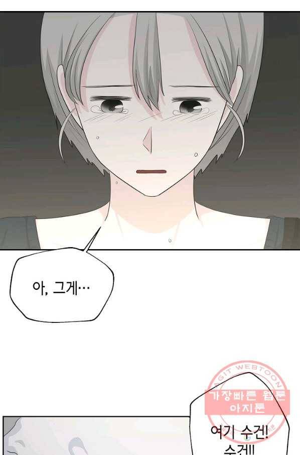 샐러드 데이즈 - 49화 18