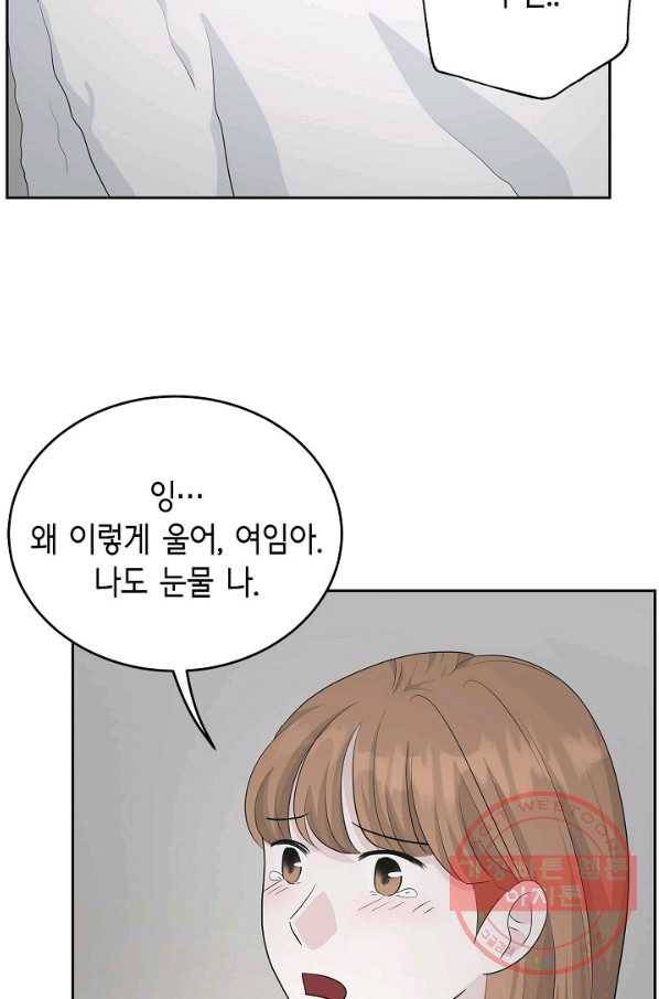 샐러드 데이즈 - 49화 19