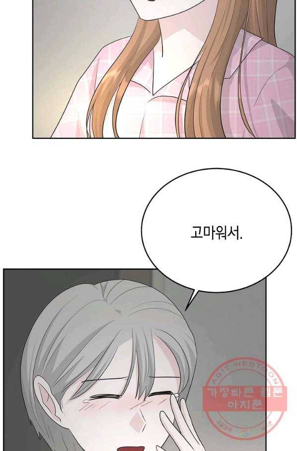 샐러드 데이즈 - 49화 20