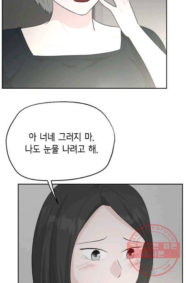샐러드 데이즈 - 49화 21