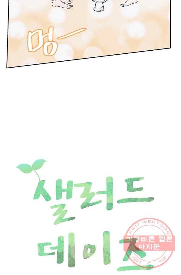 샐러드 데이즈 - 49화 24