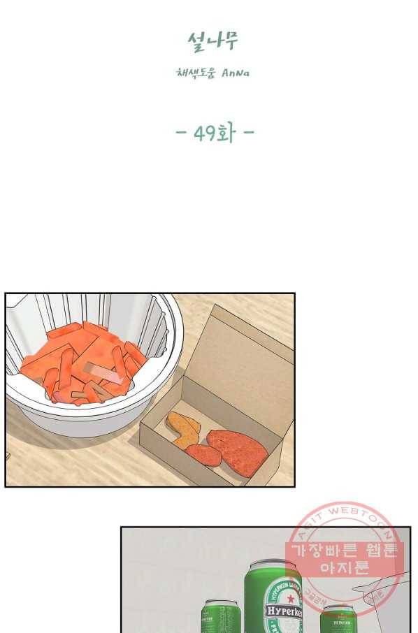 샐러드 데이즈 - 49화 25