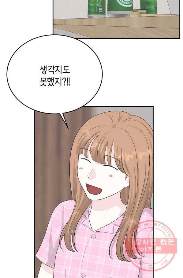 샐러드 데이즈 - 49화 26