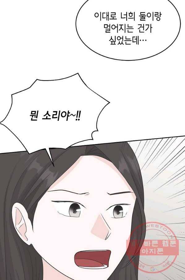 샐러드 데이즈 - 49화 29