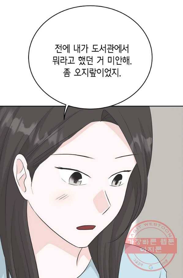 샐러드 데이즈 - 49화 34