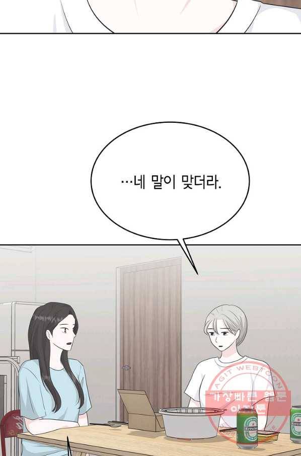 샐러드 데이즈 - 49화 36