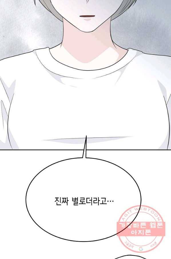 샐러드 데이즈 - 49화 38