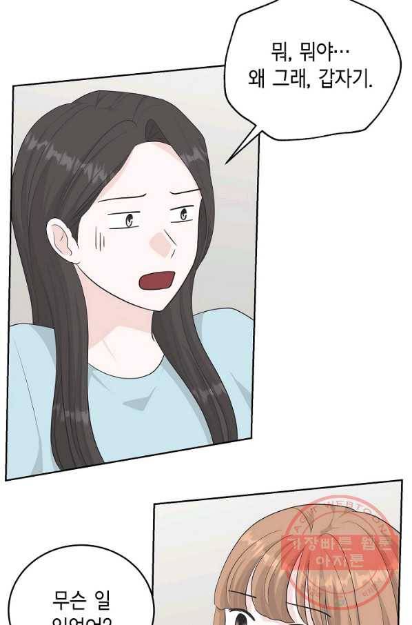 샐러드 데이즈 - 49화 39
