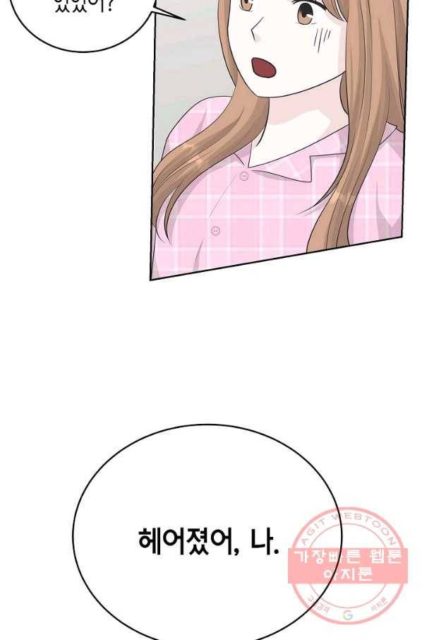 샐러드 데이즈 - 49화 40