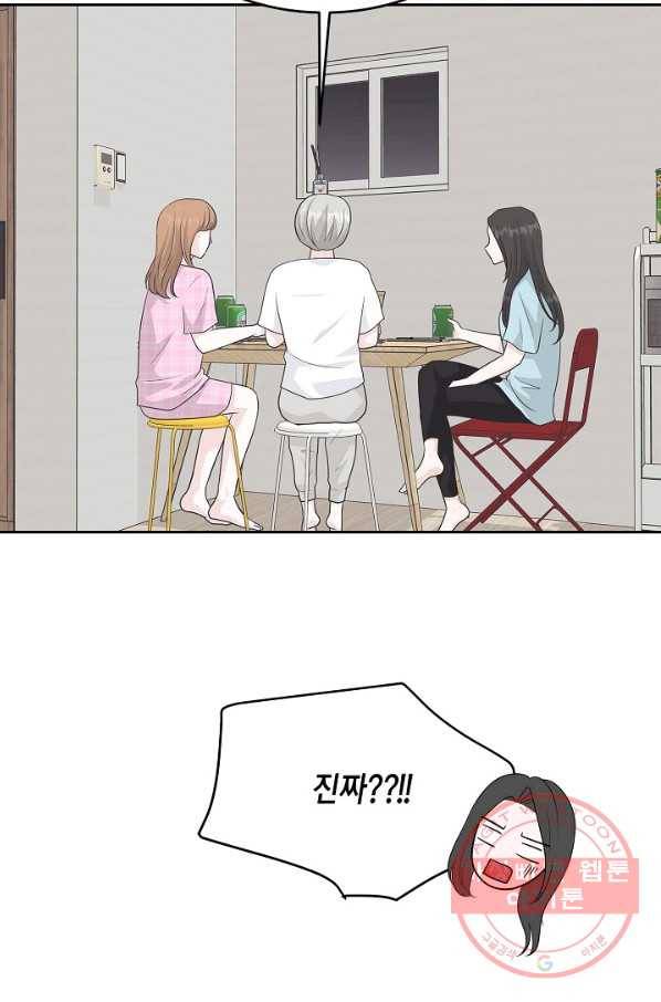샐러드 데이즈 - 49화 41