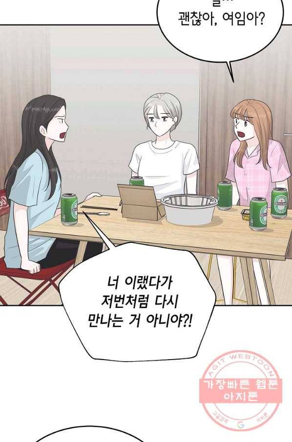 샐러드 데이즈 - 49화 43