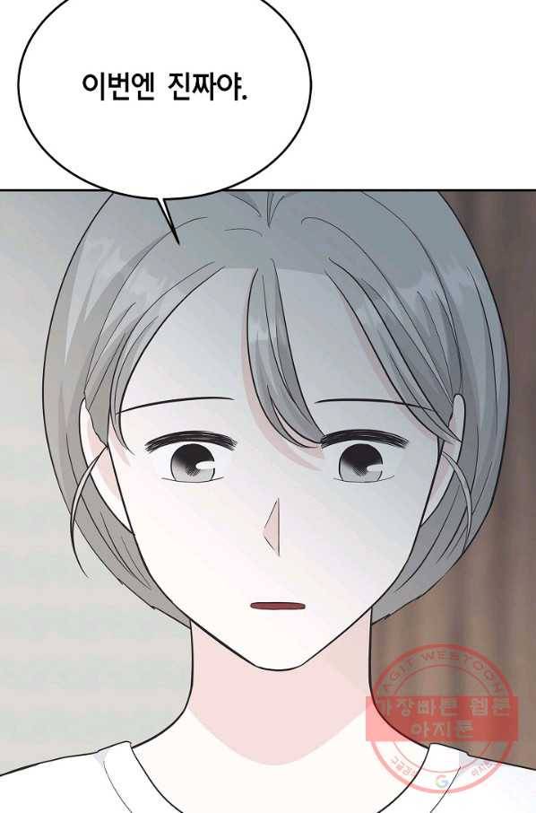 샐러드 데이즈 - 49화 44