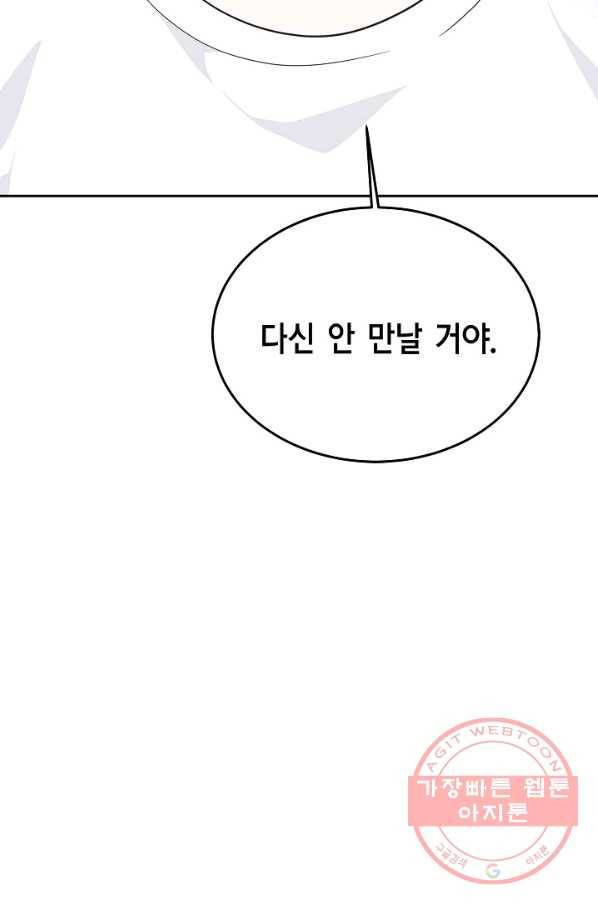샐러드 데이즈 - 49화 45