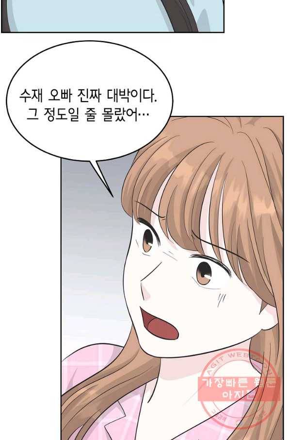 샐러드 데이즈 - 49화 48