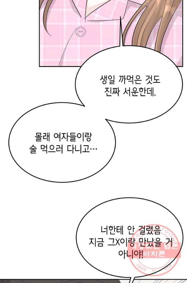 샐러드 데이즈 - 49화 49