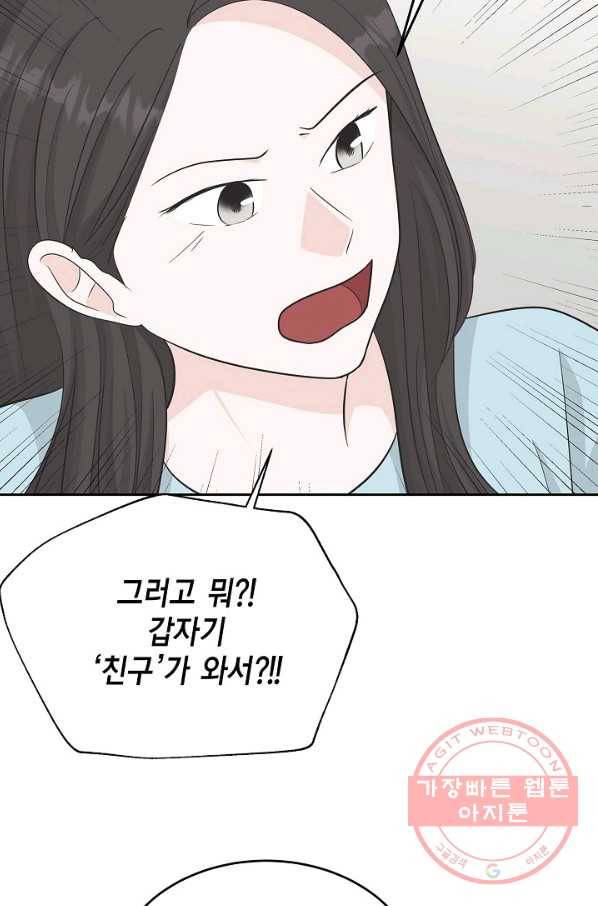 샐러드 데이즈 - 49화 50