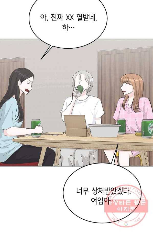 샐러드 데이즈 - 49화 51
