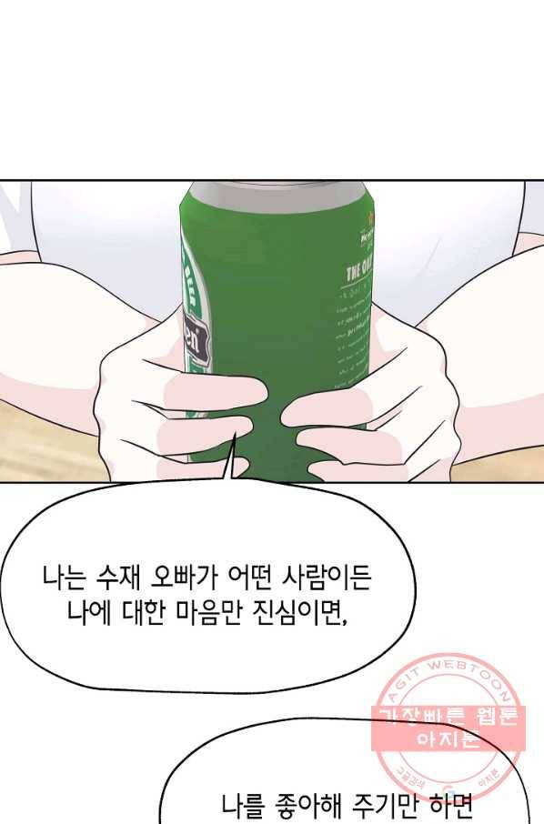 샐러드 데이즈 - 49화 52