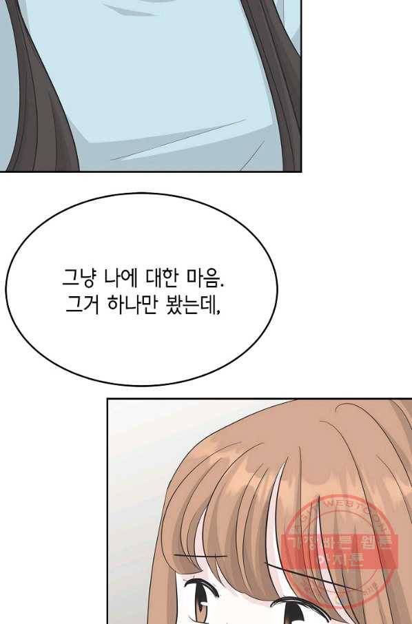 샐러드 데이즈 - 49화 55
