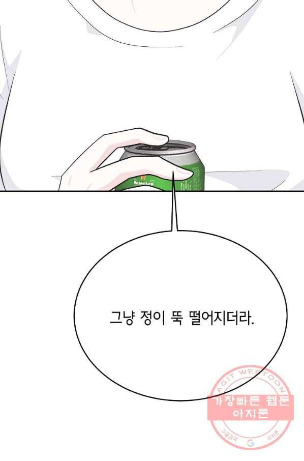 샐러드 데이즈 - 49화 58