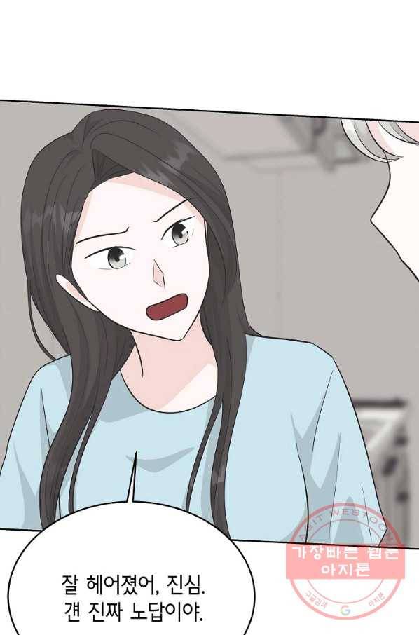 샐러드 데이즈 - 49화 59
