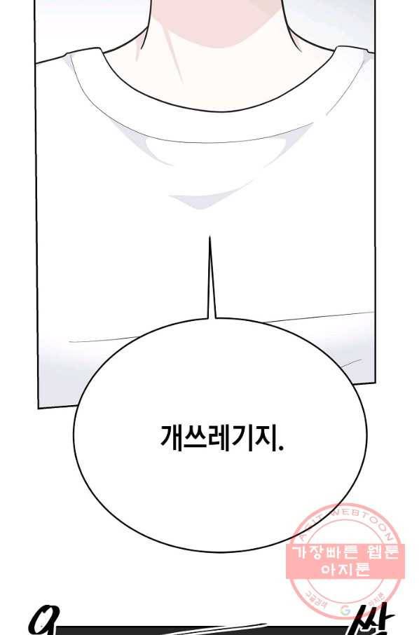 샐러드 데이즈 - 49화 62