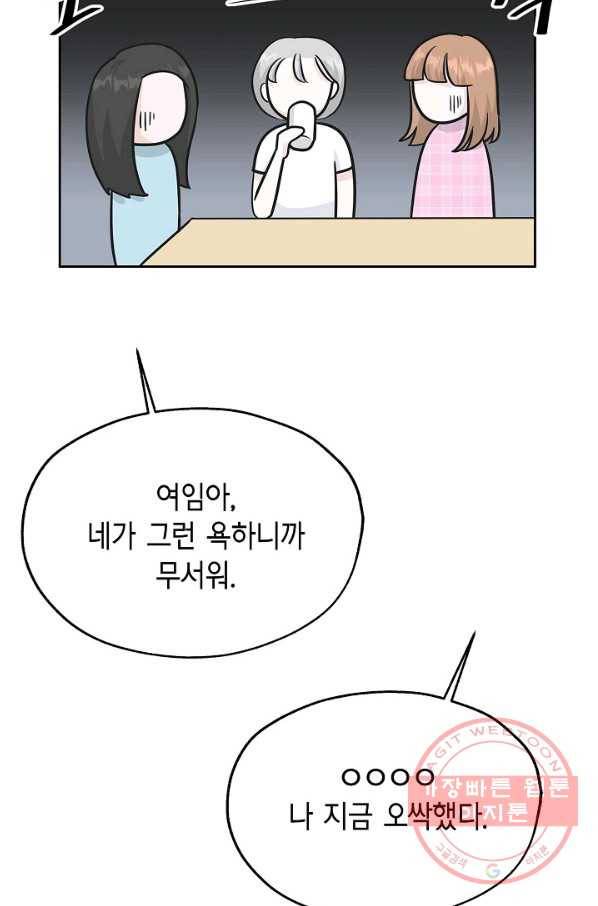 샐러드 데이즈 - 49화 63