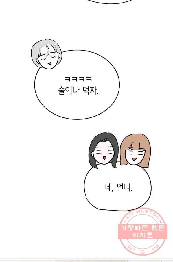 샐러드 데이즈 - 49화 64