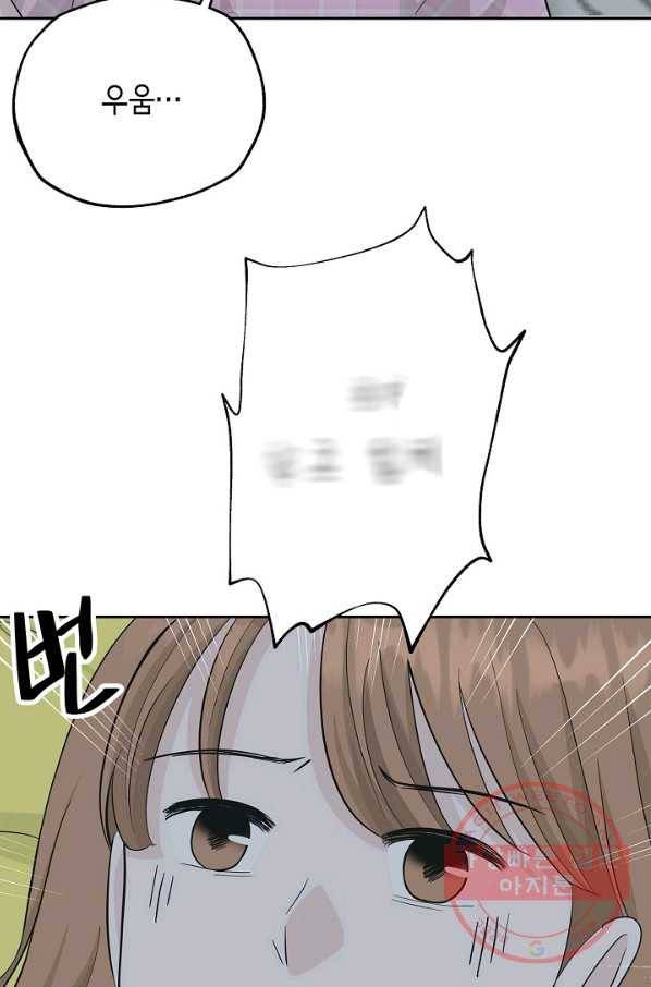 샐러드 데이즈 - 49화 70