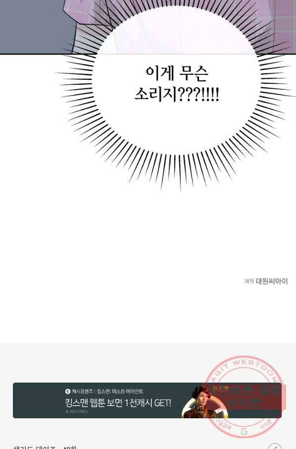 샐러드 데이즈 - 49화 74