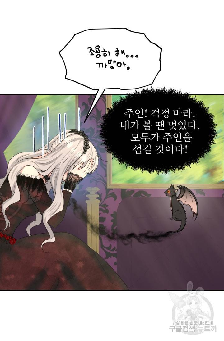 흑역사를 없애는 법 31화 4