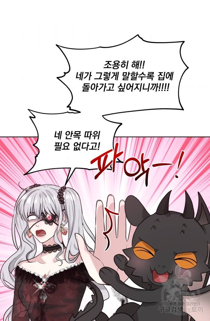 흑역사를 없애는 법 31화 5