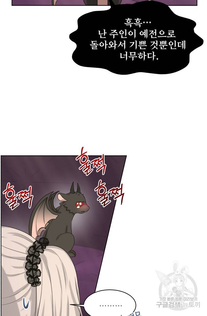 흑역사를 없애는 법 31화 7