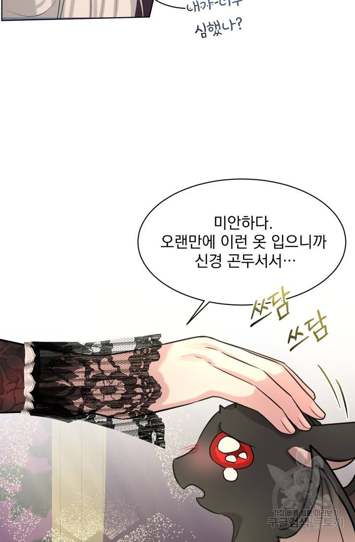 흑역사를 없애는 법 31화 8