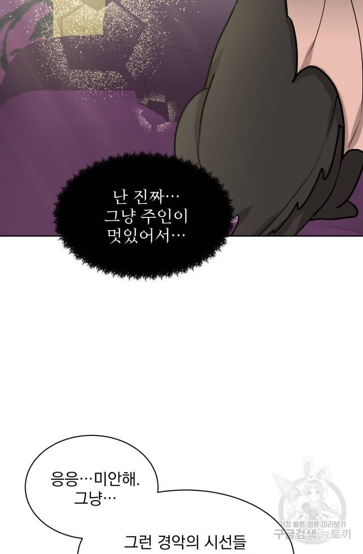 흑역사를 없애는 법 31화 9