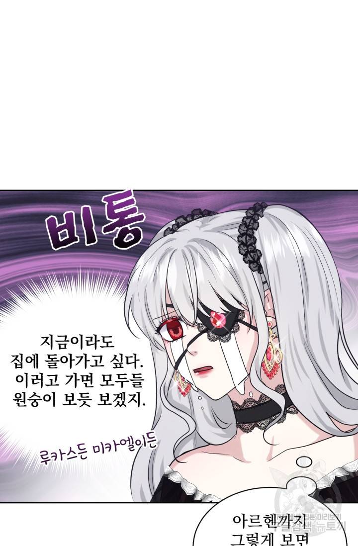 흑역사를 없애는 법 31화 11