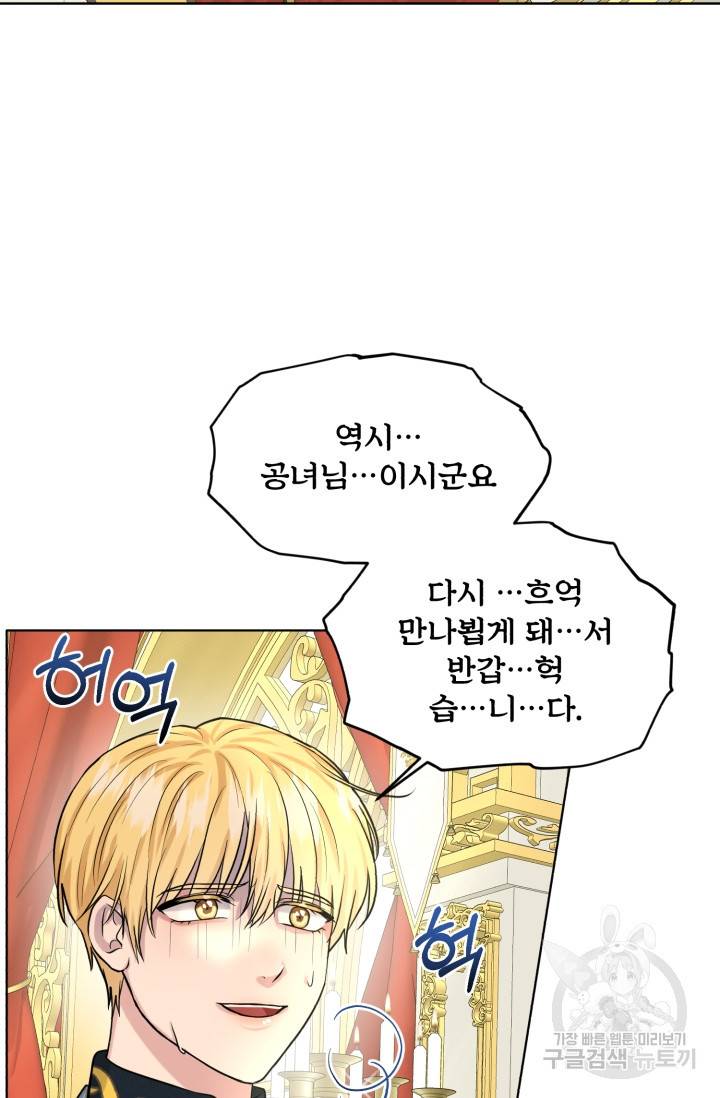 흑역사를 없애는 법 31화 27