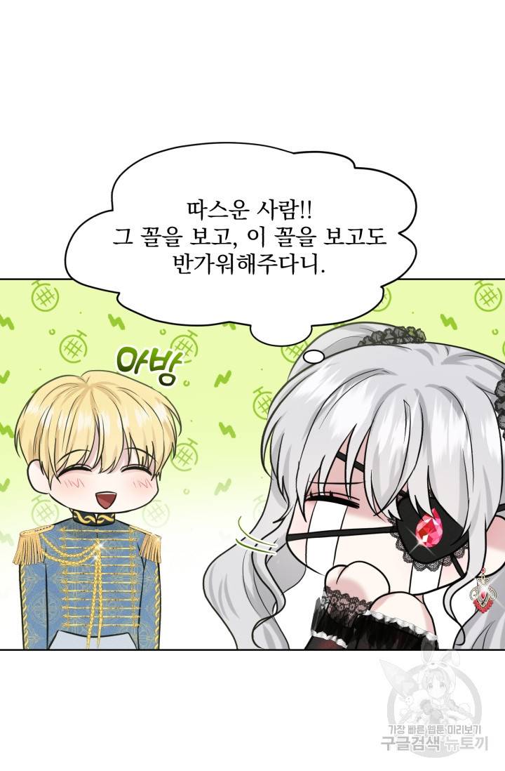 흑역사를 없애는 법 31화 33