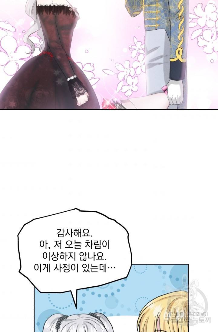 흑역사를 없애는 법 31화 36