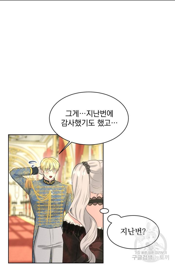 흑역사를 없애는 법 31화 42