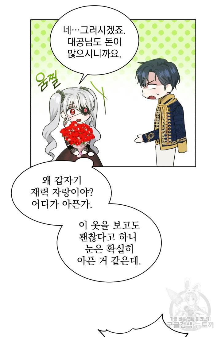 흑역사를 없애는 법 31화 57