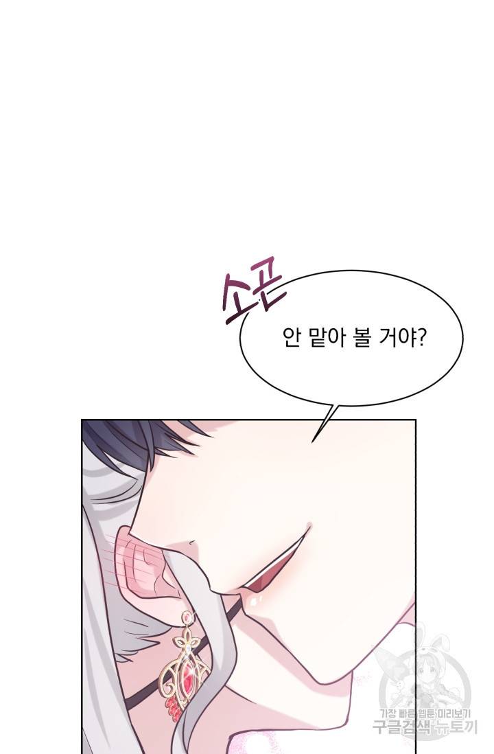 흑역사를 없애는 법 31화 70