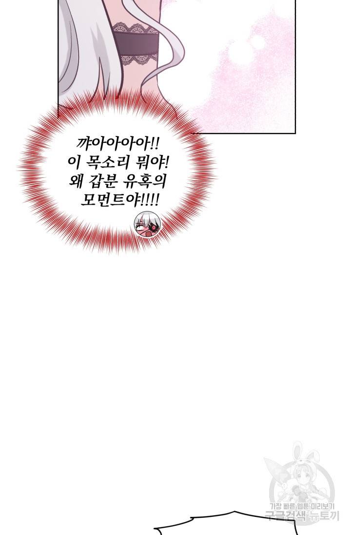 흑역사를 없애는 법 31화 71