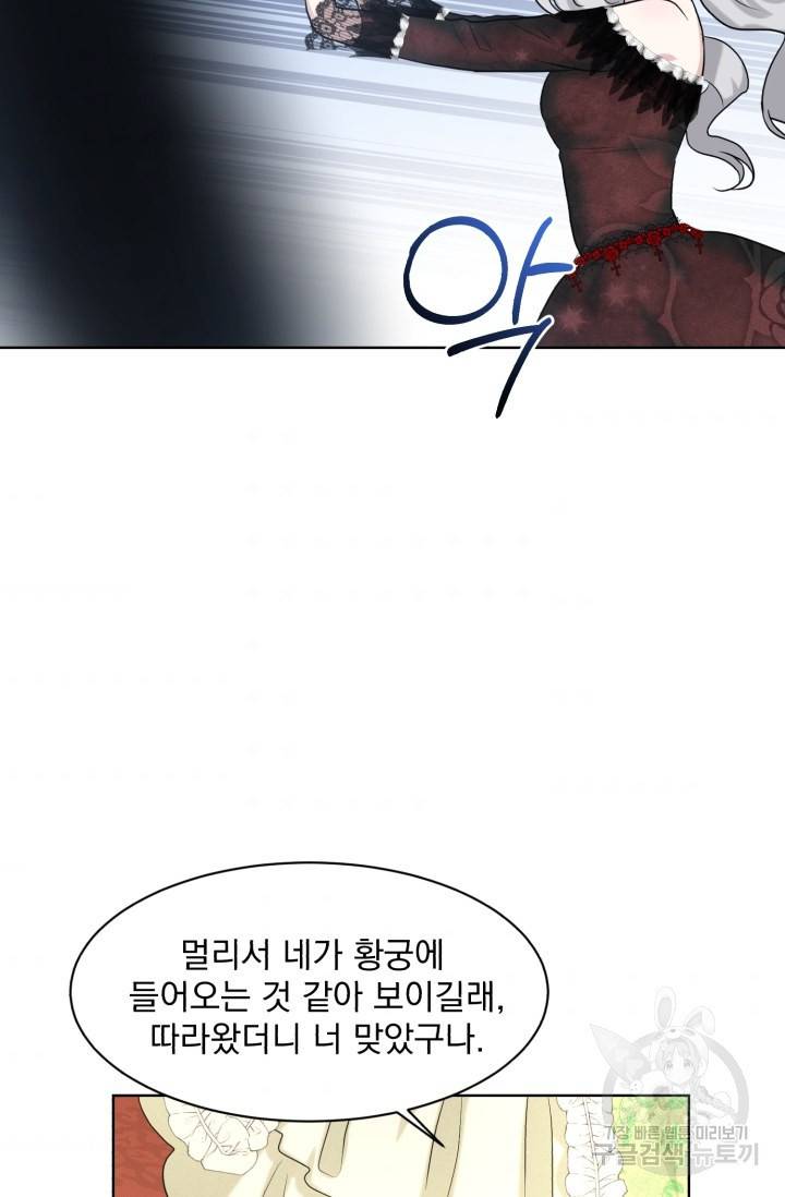 흑역사를 없애는 법 31화 74