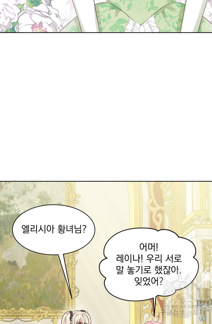 흑역사를 없애는 법 31화 77