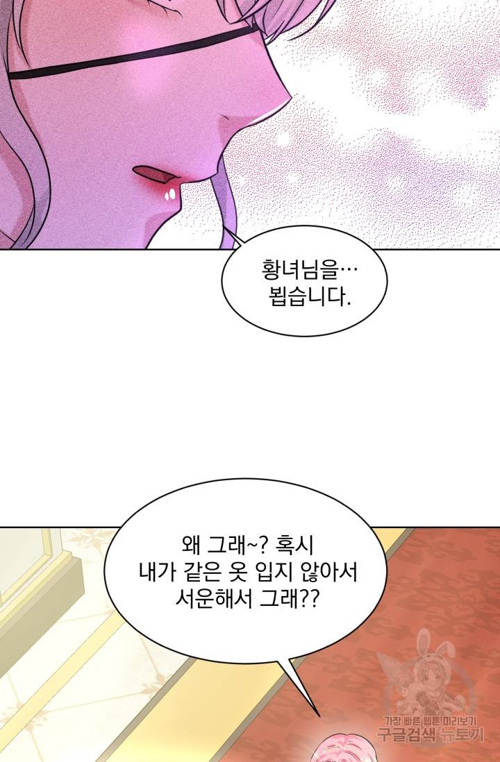 흑역사를 없애는 법 31화 79